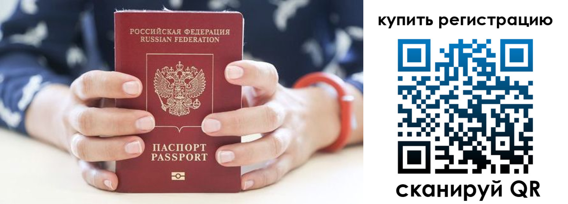 прописка регистрация в Аркадаке